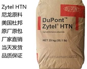  厂家直销美国-杜邦 Zytel HTN52G35HSL高性能尼龙PPA原料