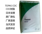   厂家直销日本-宝理 TOPAS COC 5013L-10树脂原料