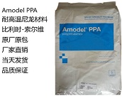   厂家直销比利时-索尔维 Amodel PPA耐高温尼龙材料
