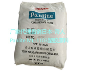  厂家代理直销日本-帝人 Panlite ML-1103塑胶原料