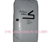   厂家代理直销沙特-SABIC LEXAN PC 925U原料