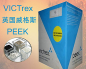 工程塑料PEEK，当之无愧的塑料王
