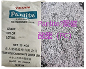   Panlite®聚碳酸酯树脂（PC树脂）的产品牌号及应用领域