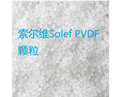   PVDF是什么材料， 索尔维 Solef PVDF牌号的悬浮液 PVDF 和乳液 PVDF 哪个更好？