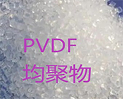  PVDF均聚物的悬浮聚合和乳液聚合有什么区别