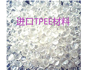  热塑性聚酯弹性体TPEE材料应用于什么产品加工