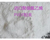  粉末涂料用PVDF聚偏氟乙烯用应于什么产品