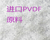 锂电池正极粘合剂   聚偏氟乙烯PVDF具有哪些优异特性?