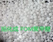 旭化成 Tenac-C POM聚甲醛产品在汽车工业领域有哪些应用