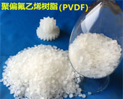  PVDF 材料有什么特性，如何加工PVDF聚偏氟乙烯？