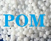  POM材料及其特性和加工工艺介绍