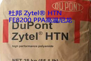  杜邦Zytel HTNFE8200 PPA牌号高温尼龙有哪些应用？