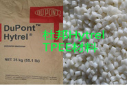  杜邦 Hytrel TPEE材料牌号有哪些应用？