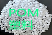 汽车塑料齿轮用POM塑料产品型号及应用特性