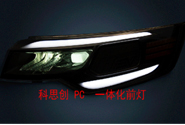  科思创PC塑料在车灯上的应用