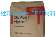  杜邦 Hytrel TPEE材料在汽车行业的应用