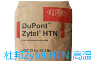   杜邦Zytel HTN PPA级材料成为汽车部件和系统、连接器的理想应用