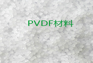  PVDF成锂电池关键材料